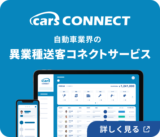 cars CONNECT