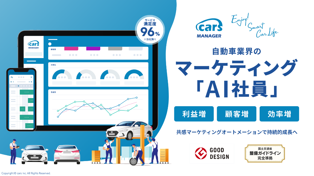 cars MANAGER サービス概要資料 1