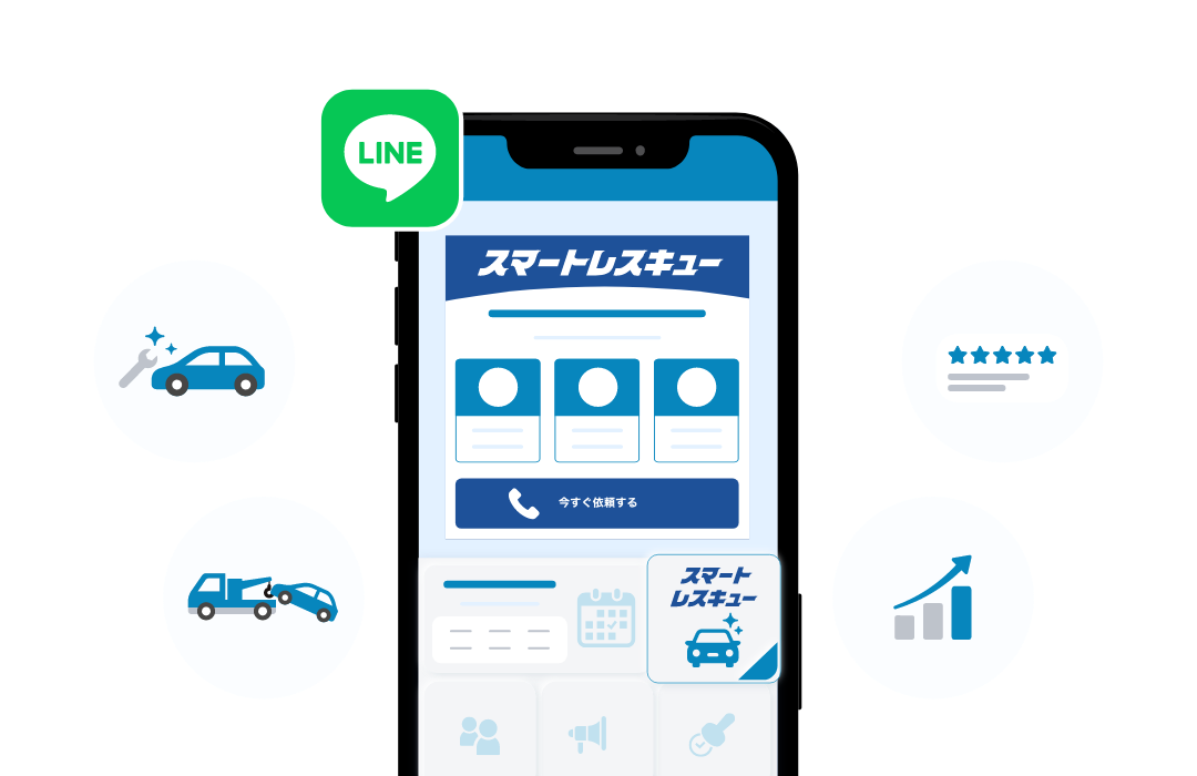 スマートレスキュー