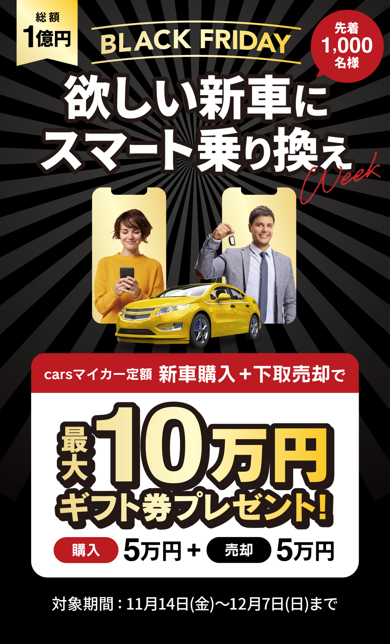 年に一度の大チャンス！BLACK FRIDAY SALE - 総額最大3000万円相当のプレゼントキャンペーン（先着300名様）