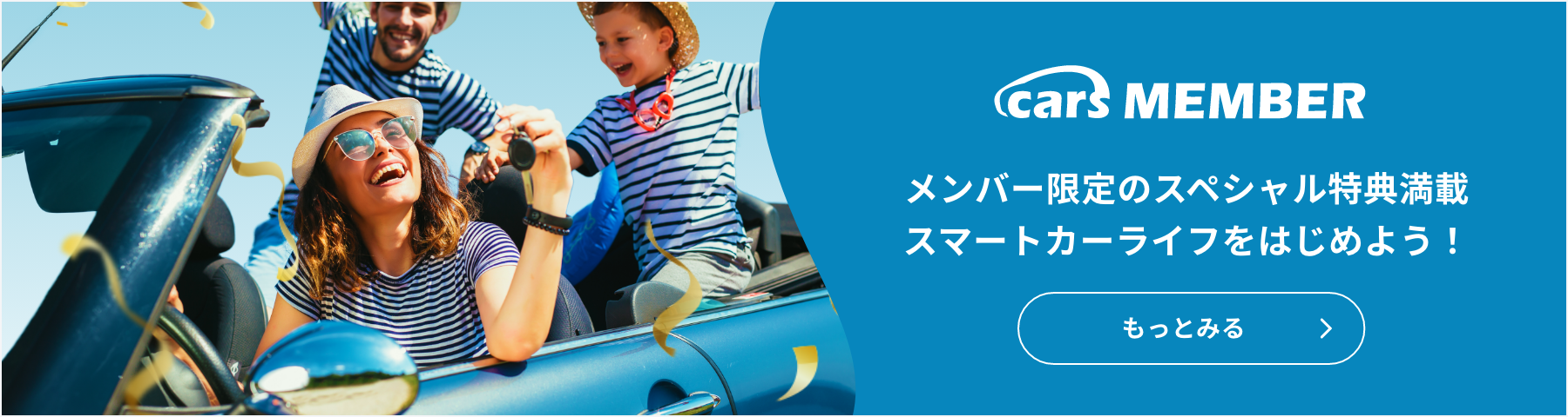 乗り換えも安い速い安心