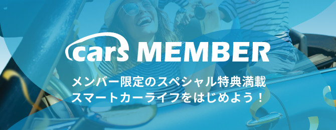 乗り換えも安い速い安心