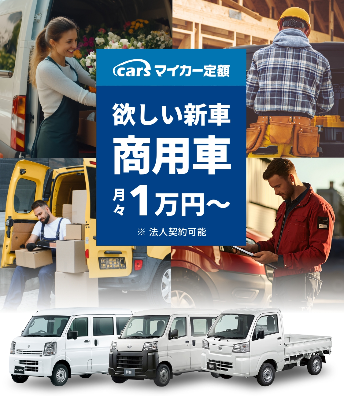 乗り換えも安い速い安心