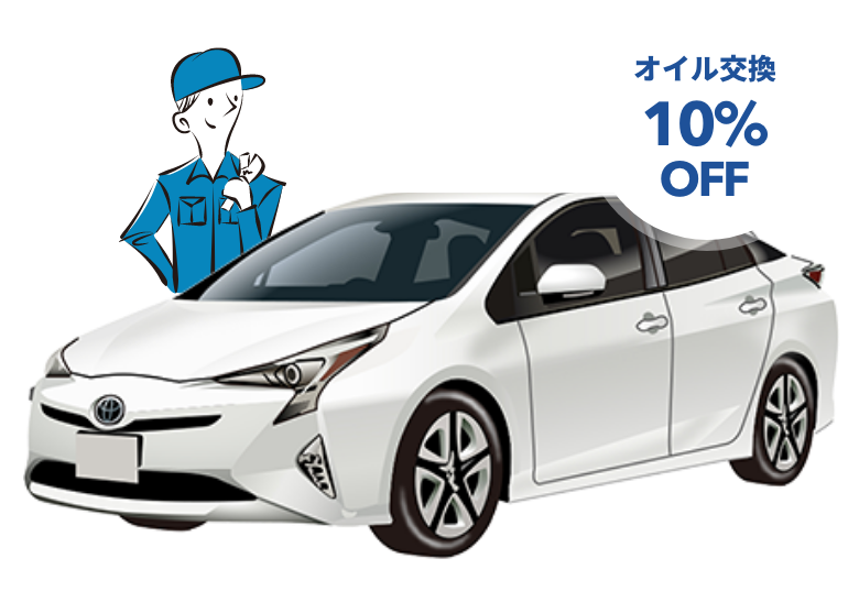 オイル交換料金 10%OFF