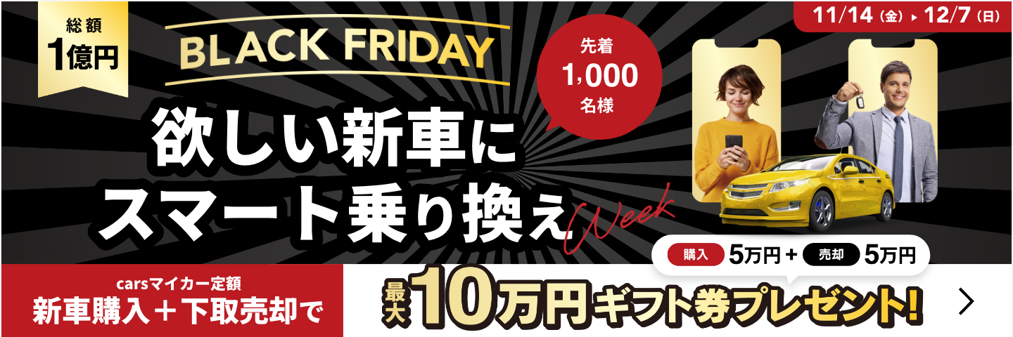 ブラックフライデー2025