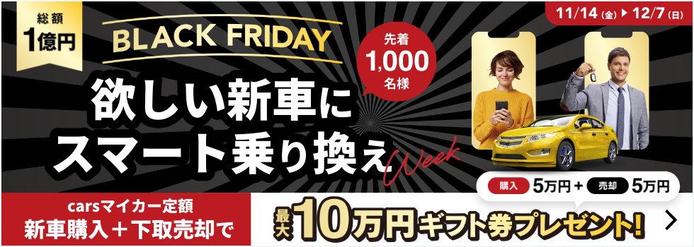 ブラックフライデー2025