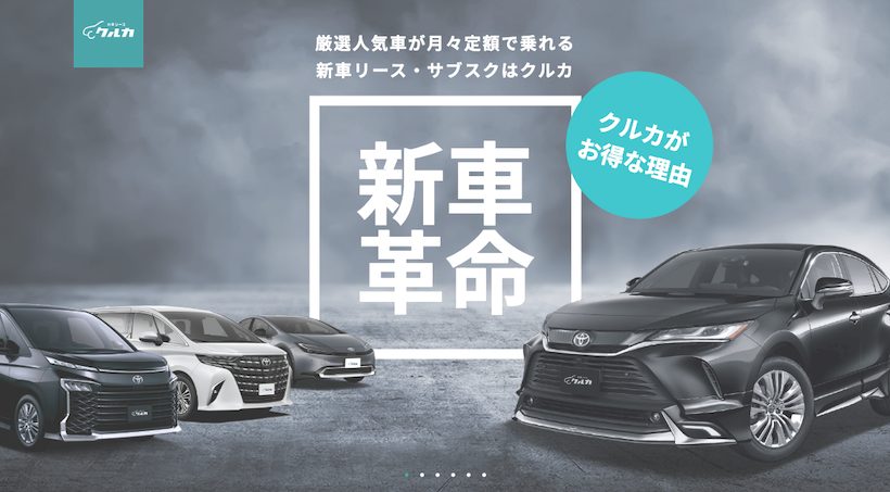 アルファードのリース料金が安いのは？おすすめリース会社を紹介 