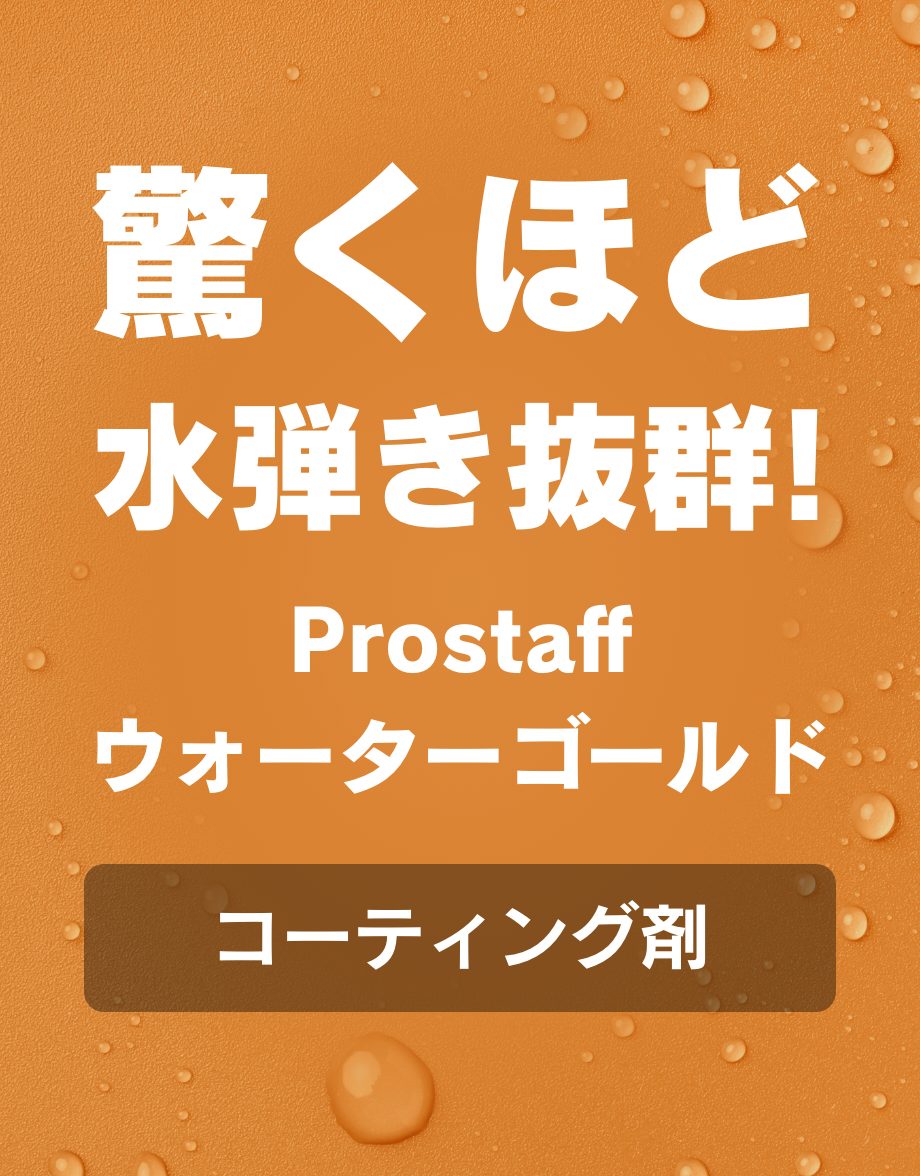 Prostaff ウォーターゴールド