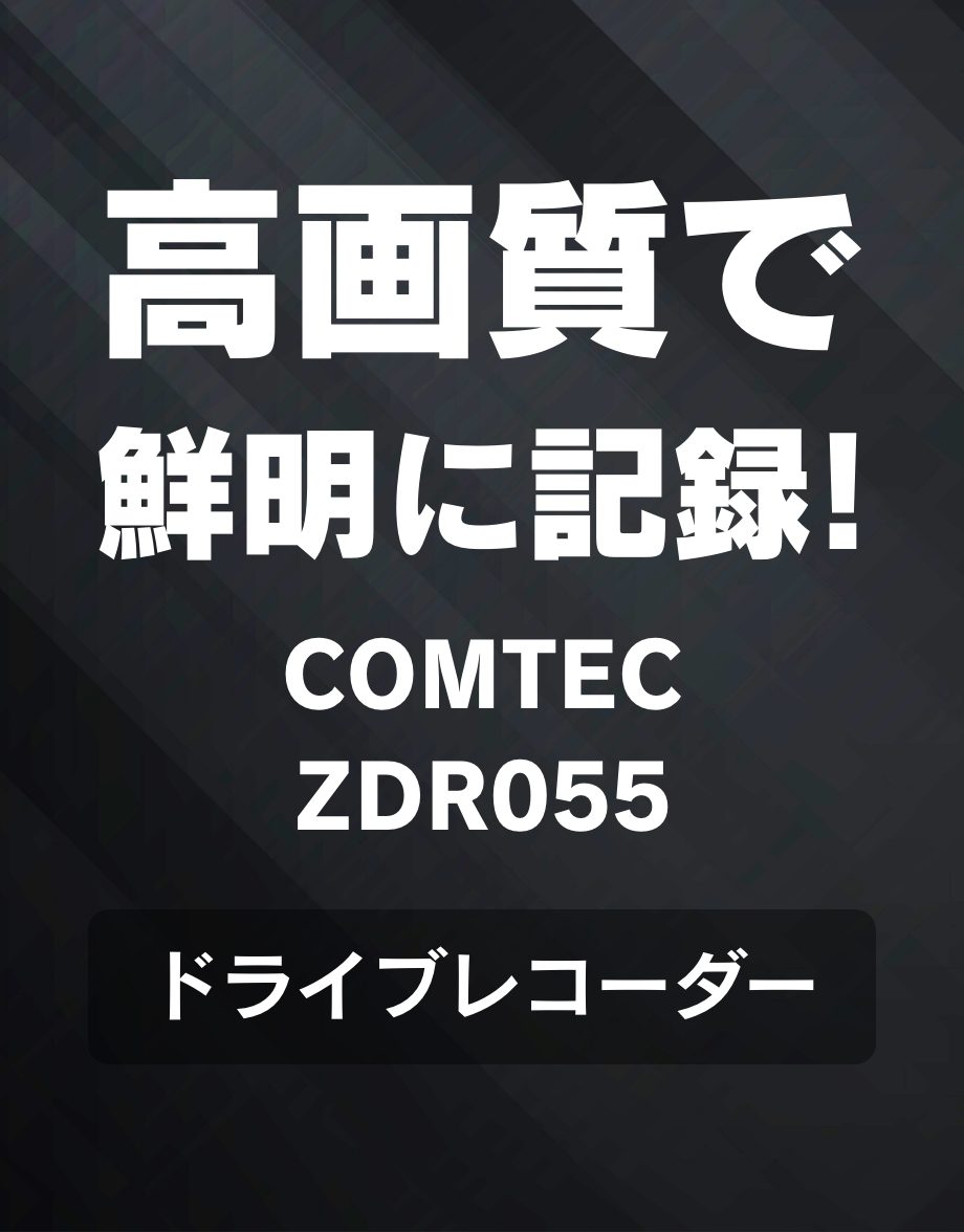 COMTEC ZDR055