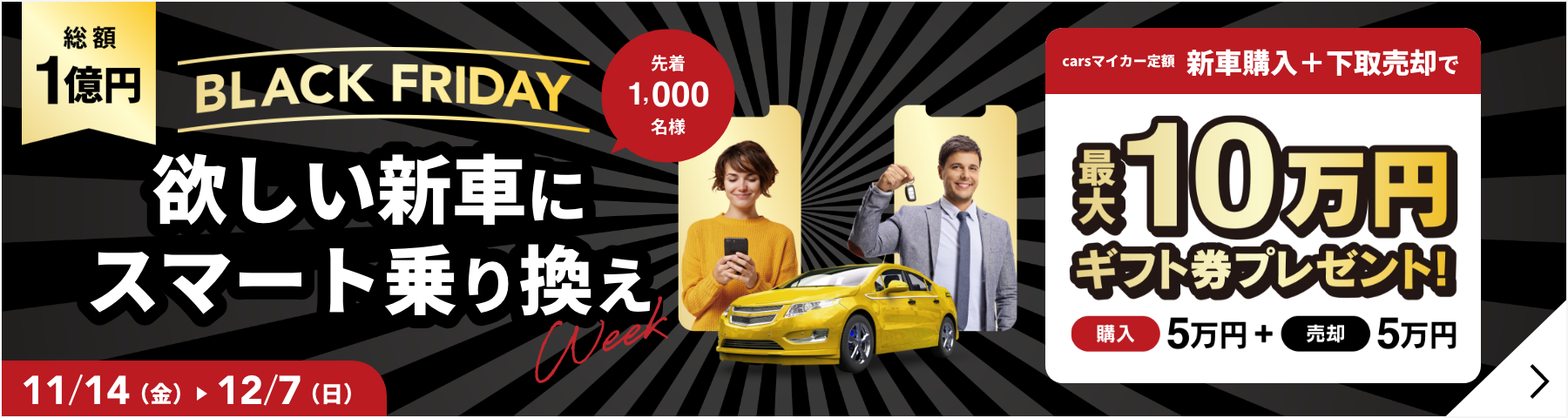 ブラックフライデー2025