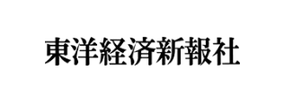 東洋経済新報社