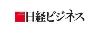 日経ビジネス