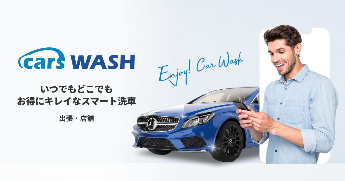 新品 カー・ウォッシュ image-asset.jpeg